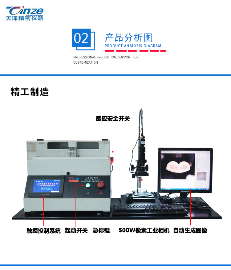 端子截面分析仪TZ-QC400