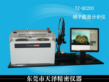 TZ-QC200端子截面/剖面分析仪进驻深圳欧美(图1)