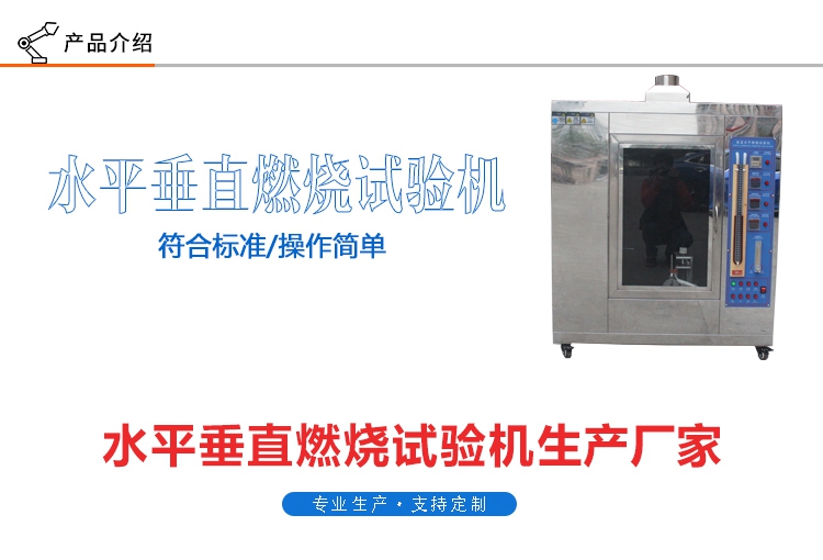不锈钢UL94垂直水平燃烧试验机(图1) 不锈钢UL94垂直水平燃烧试验机