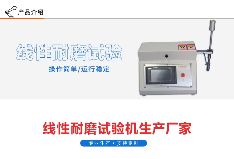 线性耐磨试验机