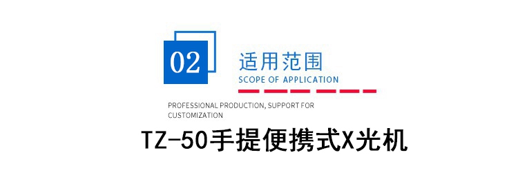 TZ-50手提便携式X光机