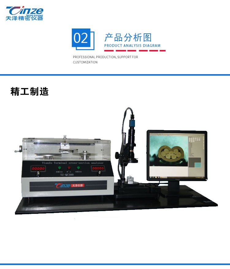 端子截面分析仪TZ-QC300