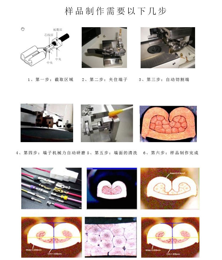 端子截面分析仪TZ-QC300