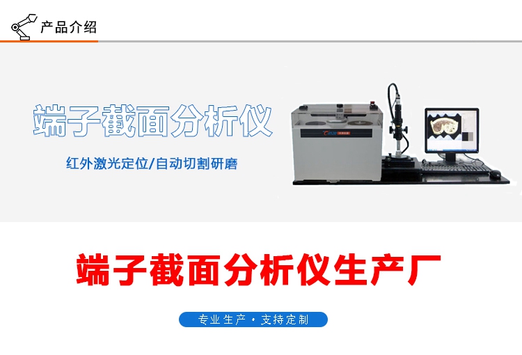 端子截面分析仪TZ-QC200(图1) 端子截面分析仪TZ-QC200