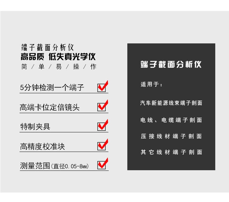 端子截面分析仪TZ-QC200(图2) 端子截面分析仪TZ-QC200