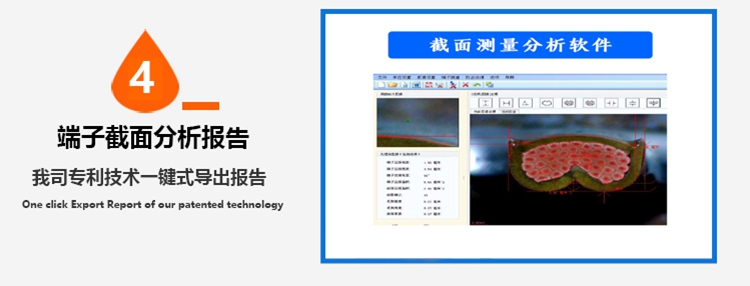 端子截面分析仪TZ-QC200(图9) 端子截面分析仪TZ-QC200