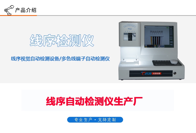 线序颜色检测仪TZ-16C