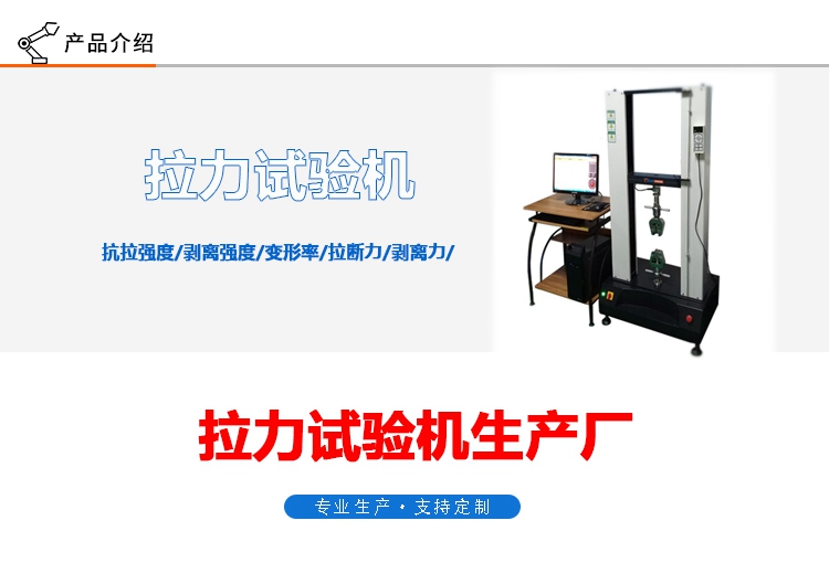 万能材料拉力试验机TZ-7000