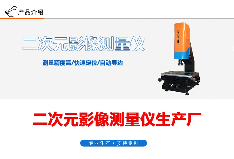 二次元影像测量仪JMD-3020