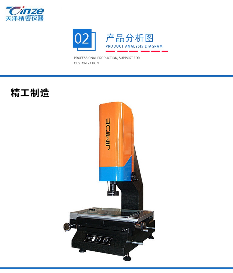 二次元影像测量仪JMD-3020