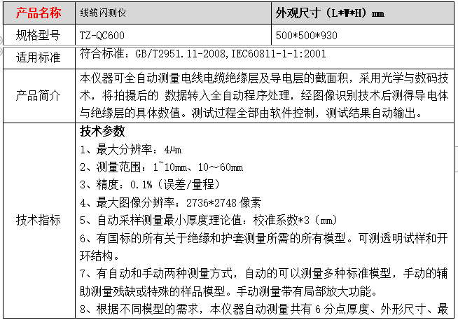 线缆绝缘护套闪测仪(图3)