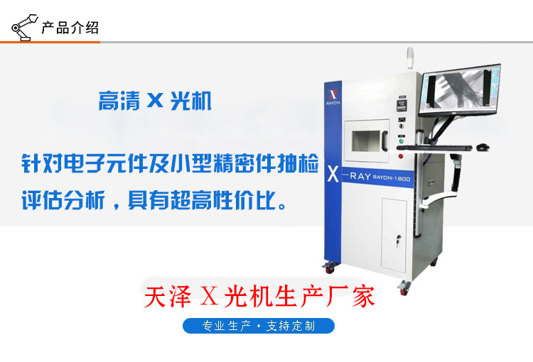 高清X光机(图1)