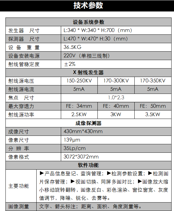 X射线数字成像系统(图2)