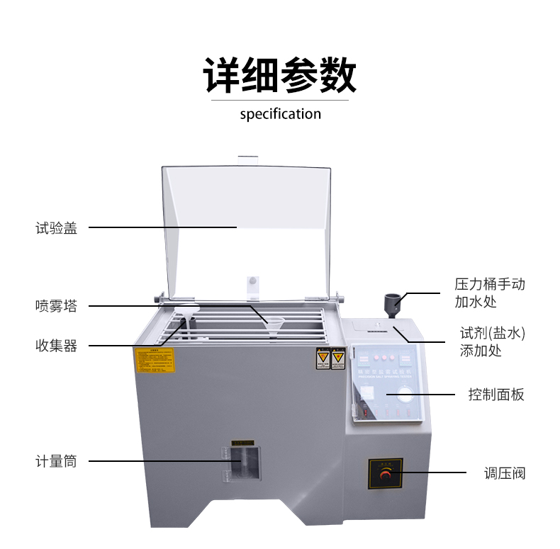 精密型盐雾试验机(图1)