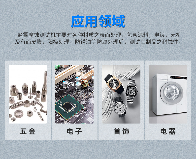 精密型盐雾试验机(图9)