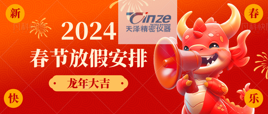 3D风企业春节放假通知公众号套装首图@凡科快图.png